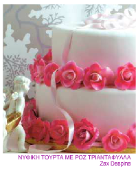 Γαμήλια τούρτα... τι γλυκό!
