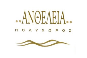 Ανθέλεια