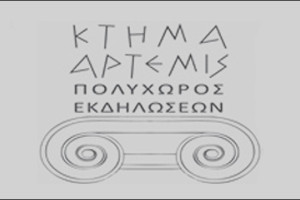 Κτήμα Άρτεμις