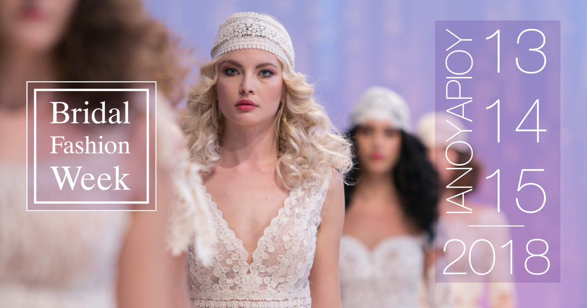 6η Bridal Fashion Week: Το μοναδικό στην Ελλάδα bridal fashion event