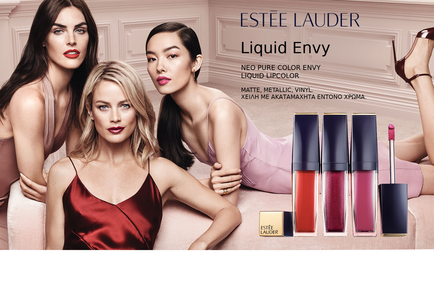 Δώσε το πρώτο φιλί της επόμενης ζωής σου φορώντας Envy Paint-On Liquid Lip Colοr της Estee Lauder