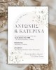 I Do - το Ηλεκτρονικό Προσκλητήριο Γάμου