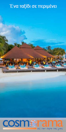 Cosmorama - Γραφεία τουρισμού